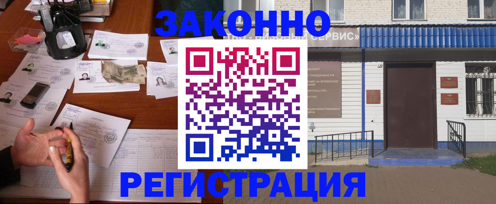 прописка законно в Можге