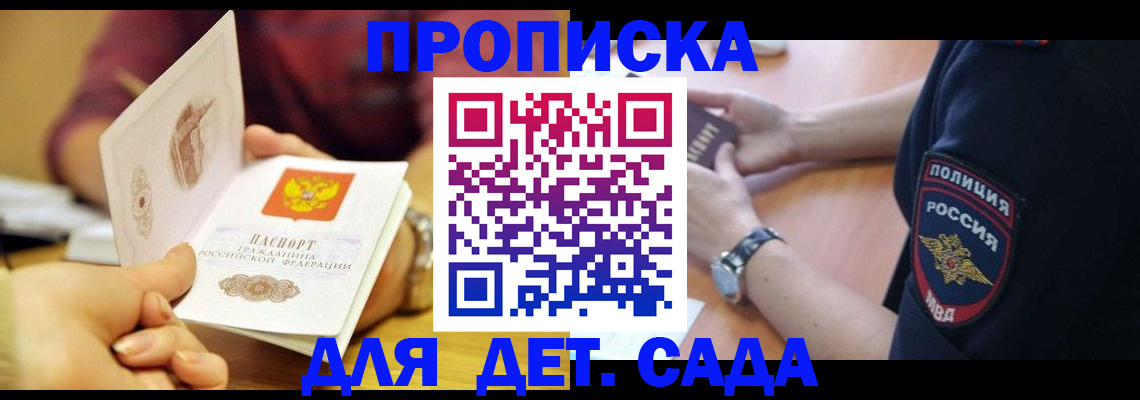 прописка штамп в Можге